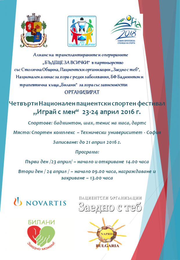 25 март Plakat Програма 2016 fest