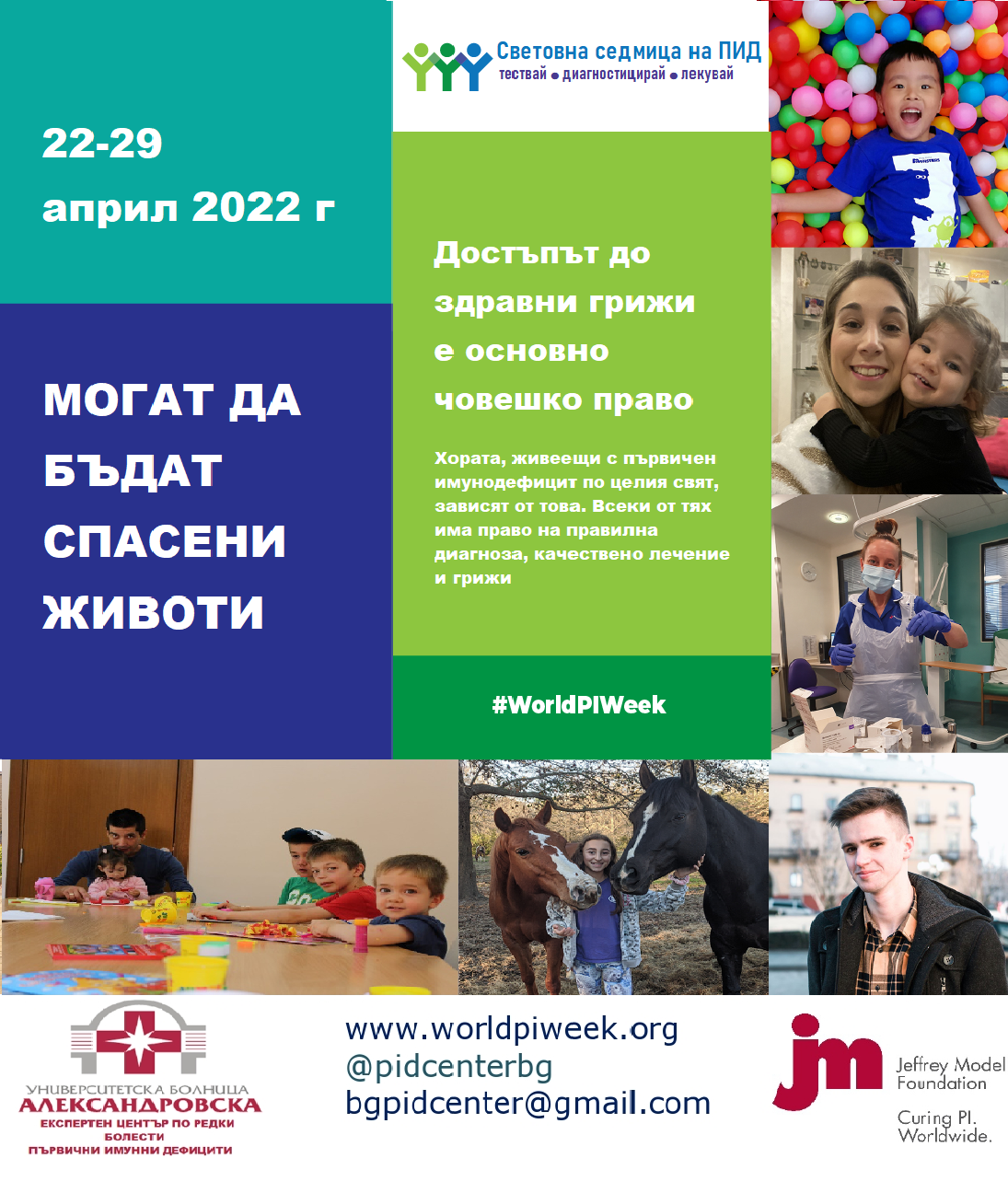 Преведен плакат_ПИД седмица 2022_краен вариант 2